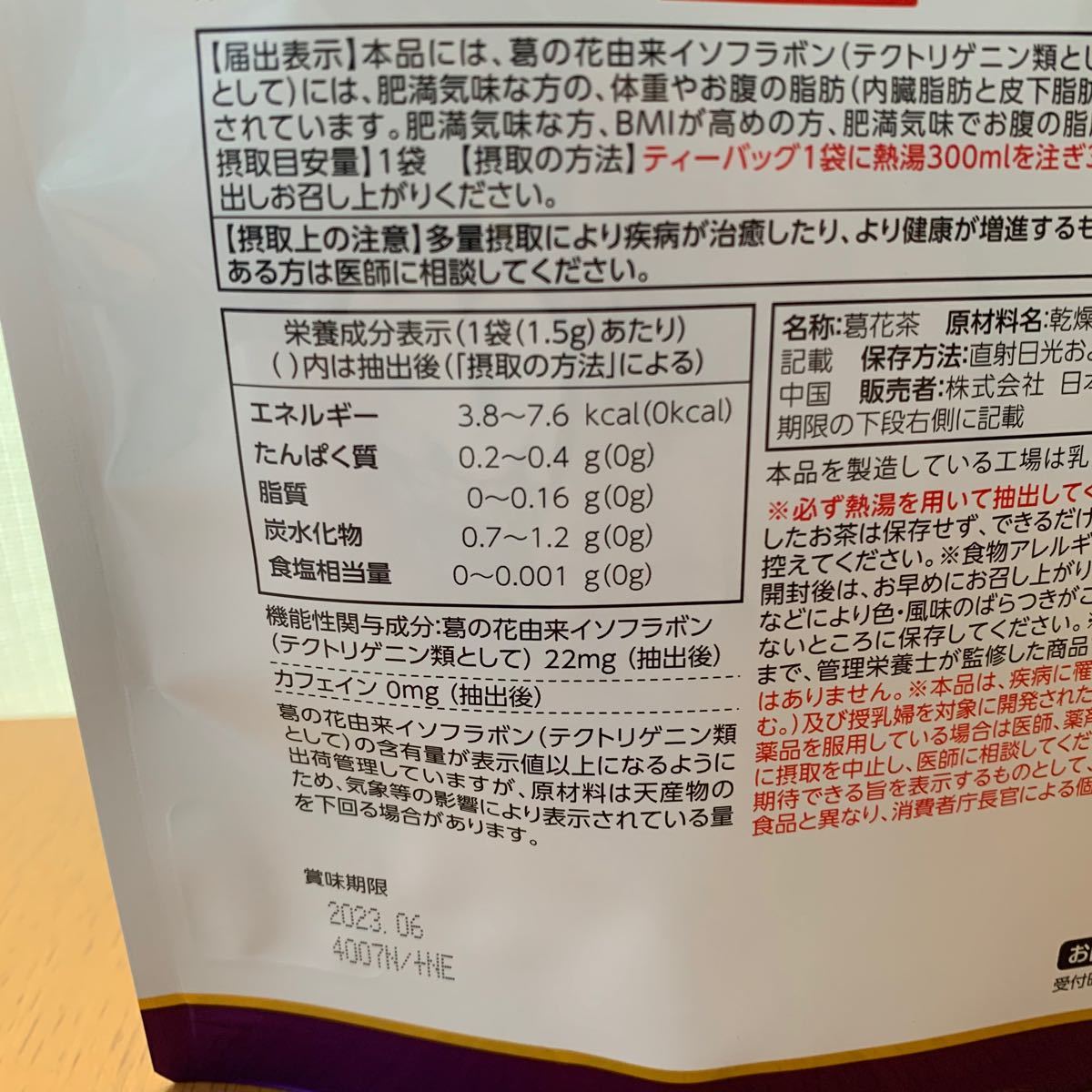 日本薬健 葛花茶 お徳用50袋 ノンカフェイン