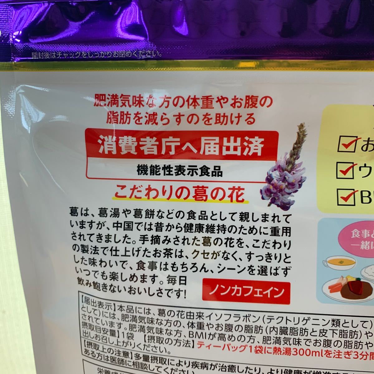 日本薬健 葛花茶 お徳用50袋 ノンカフェイン