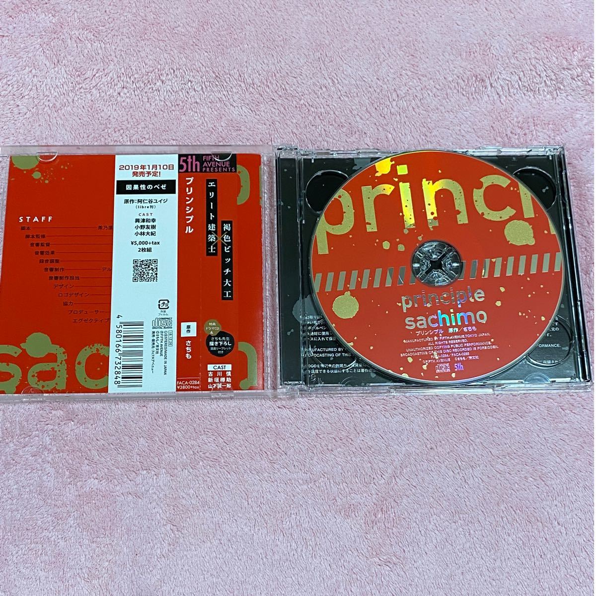 Paypayフリマ ドラマcd プリンシプル 特典cd リーフレット付 さちも 古川慎 新垣樽助 山下誠一郎 竹内良太 Blcd Cd Paypayフリマ ドラマcd プリンシプル 特典cd リーフレット付 さちも 古川慎 新垣樽助 山下誠一郎 竹内良太 Blcd Cd