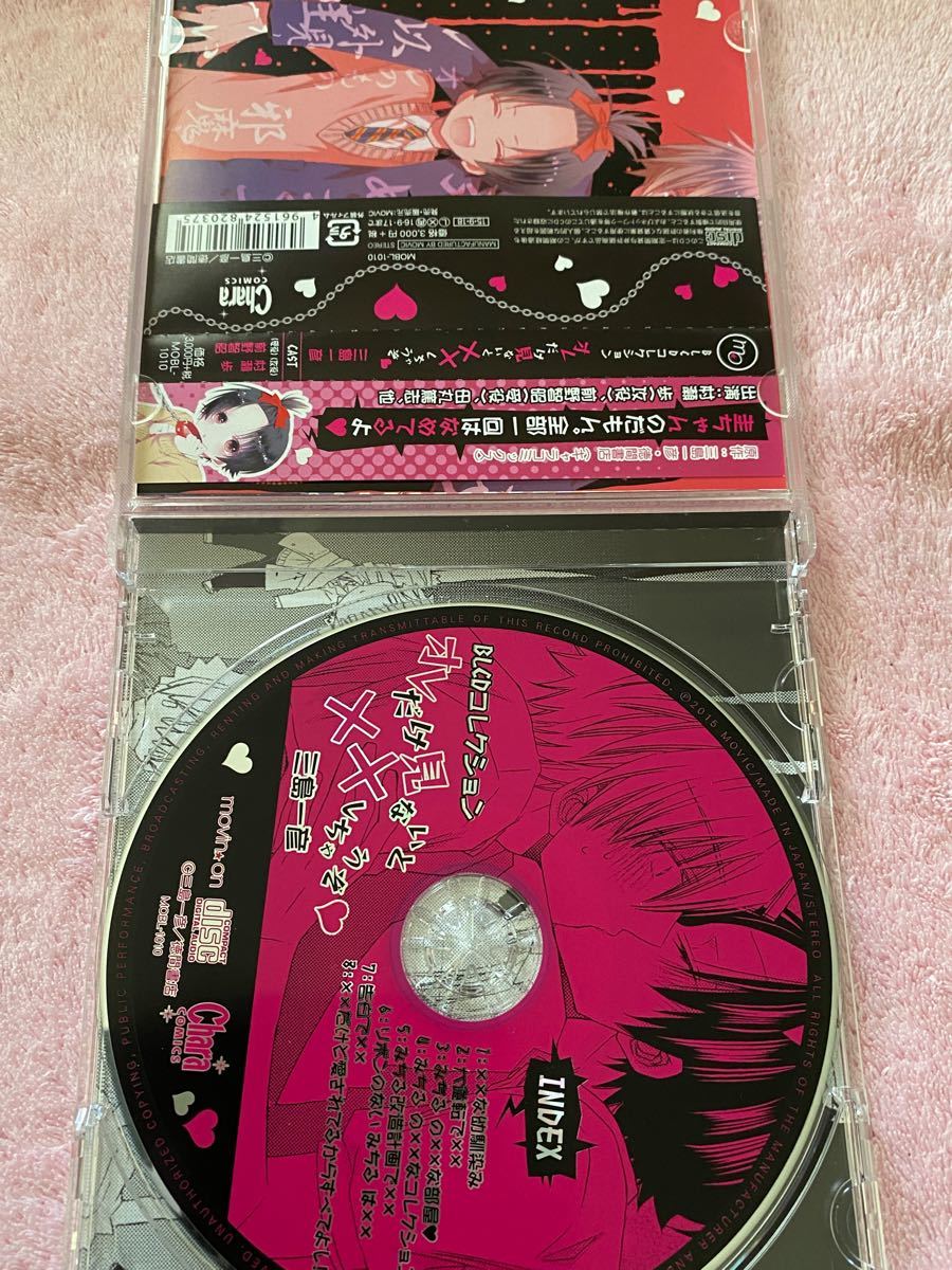 Paypayフリマ ドラマcd オレだけ見ないと しちゃうぞ 特典cd付 三島一彦 前野智昭 村瀬歩 田丸篤志 Blcd Paypayフリマ ドラマcd オレだけ見ないと しちゃうぞ 特典cd付 三島一彦 前野智昭 村瀬歩 田丸篤志 Blcd