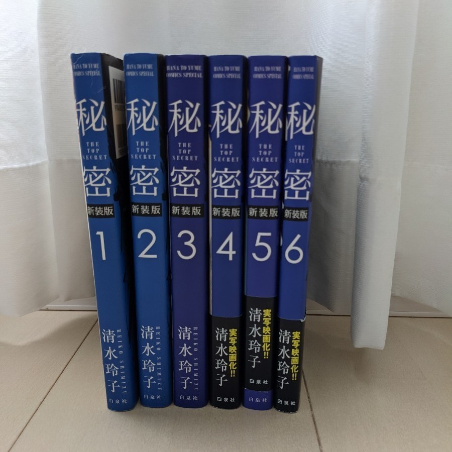 Paypayフリマ 新装版 秘密 6巻まで トップシークレット Paypayフリマ 新装版 秘密 6巻まで トップシークレット