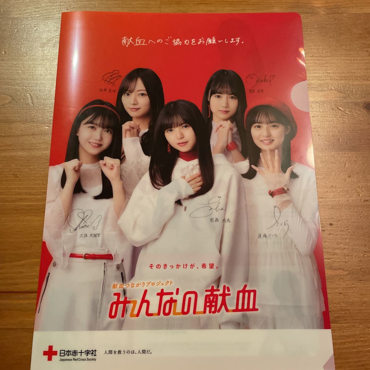 Paypayフリマ a4サイズ レアなクリアファイル 日本赤十字社 みんなの献血 ノベルティグッズ 乃木坂46メンバー クリアファイル 貴重な非売品 Paypayフリマ a4サイズ レアなクリアファイル 日本赤十字社 みんなの献血 ノベルティグッズ 乃木坂46メンバー クリアファイル 貴重な非売品