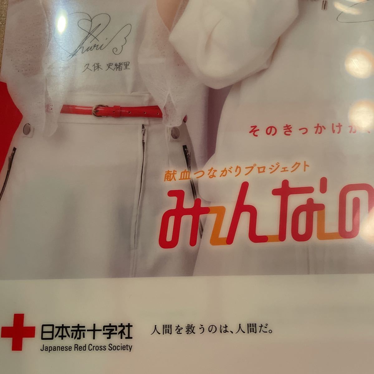 Paypayフリマ a4サイズ レアなクリアファイル 日本赤十字社 みんなの献血 ノベルティグッズ 乃木坂46メンバー クリアファイル 貴重な非売品 Paypayフリマ a4サイズ レアなクリアファイル 日本赤十字社 みんなの献血 ノベルティグッズ 乃木坂46メンバー クリアファイル 貴重な非売品