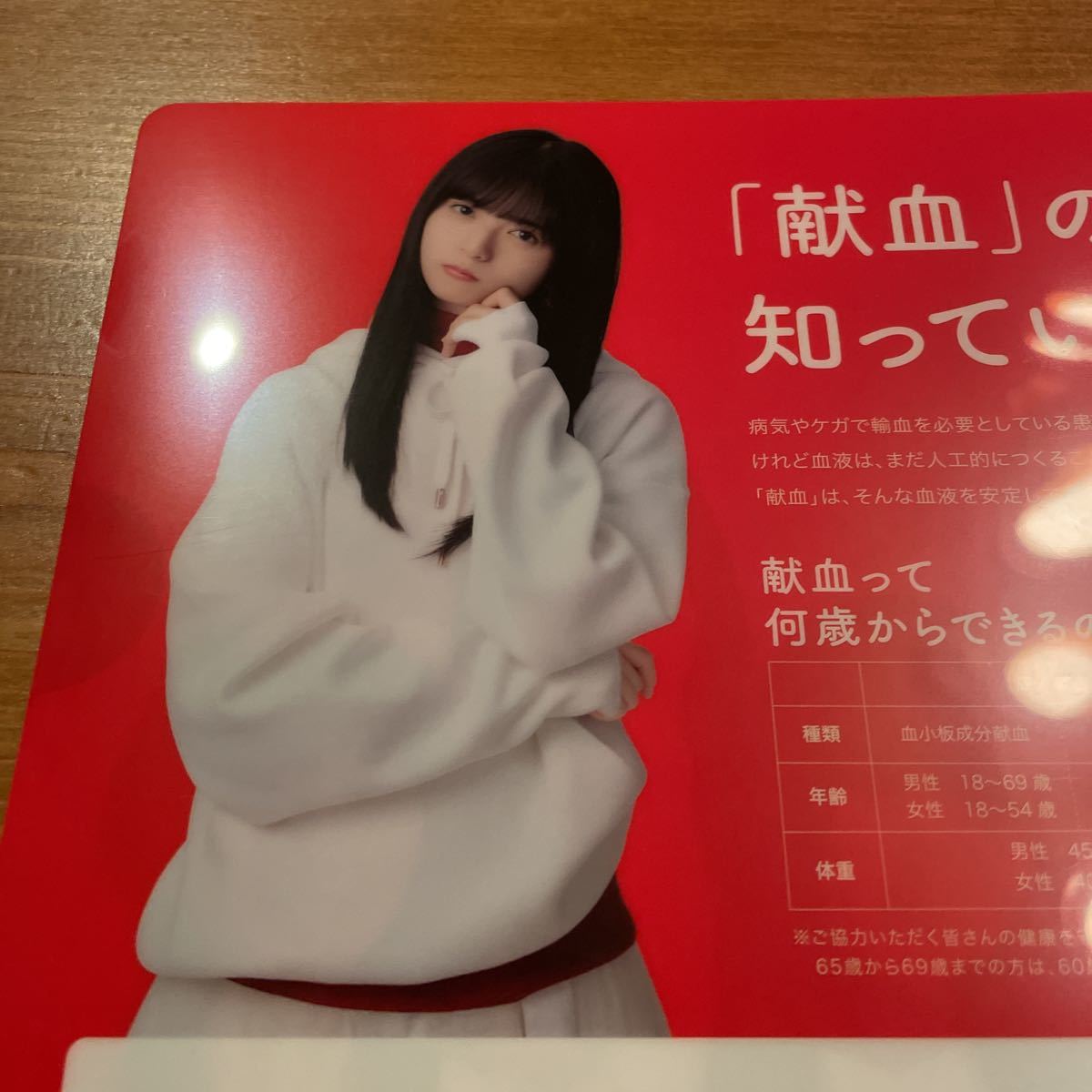 Paypayフリマ a4サイズ レアなクリアファイル 日本赤十字社 みんなの献血 ノベルティグッズ 乃木坂46メンバー クリアファイル 貴重な非売品 Paypayフリマ a4サイズ レアなクリアファイル 日本赤十字社 みんなの献血 ノベルティグッズ 乃木坂46メンバー クリアファイル 貴重な非売品