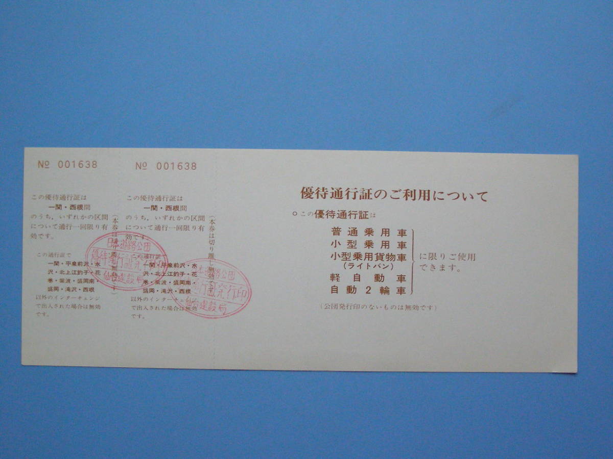 通行証 elc.or.jp