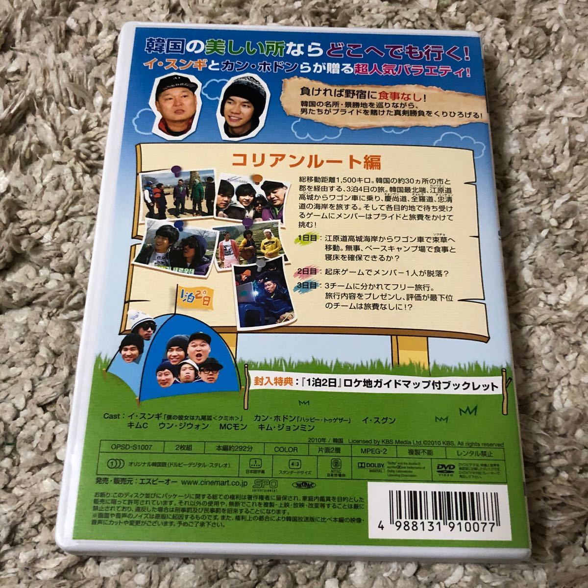 DVD/新発見！ 韓国ロードバラエティ〜 『1泊2日』 コリアンルート編 vol.2/バラエティ