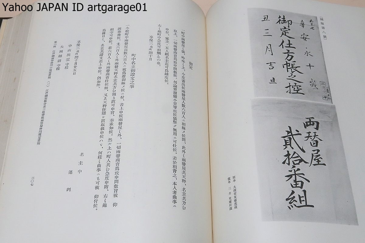 新稿両替年代記関鍵・校註両替年代記（原編）・3冊/天金本/昭和8年