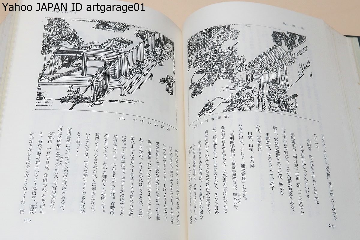 Yahoo!オークション - 田楽・風流・語り物・風流・2冊/本田安次 Yahoo!オークション - 田楽・風流・語り物・風流・2冊/本田安次
