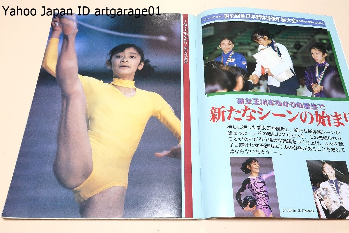 月刊スポーツアイ・1991年・12冊/90年ワールドカップ体操・新体操特集/秋山エリカ引退セレモニー特集/全日本Vインタビュー・川本ゆかり_画像3