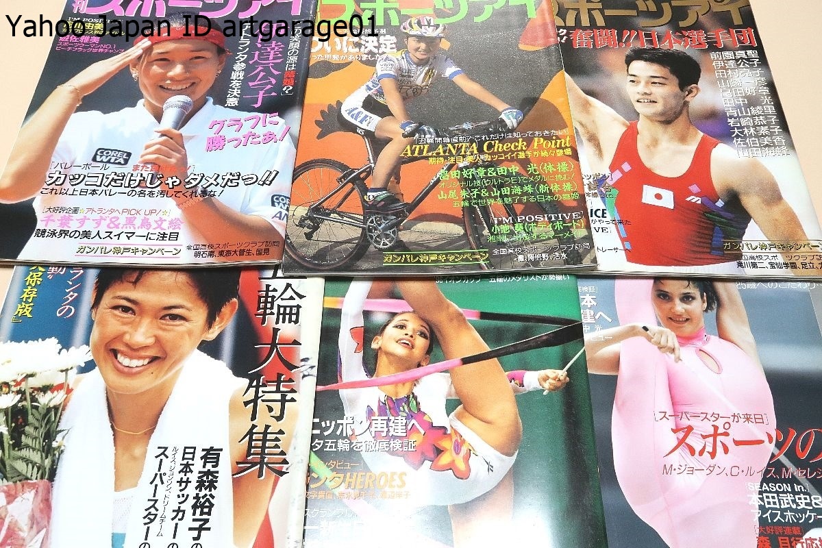 月刊スポーツアイ・1996年・12冊/小菅麻里引退/山尾朱子&山田海蜂/ 月刊スポーツアイ・1996年・12冊/小菅麻里引退/山尾朱子&山田海蜂/