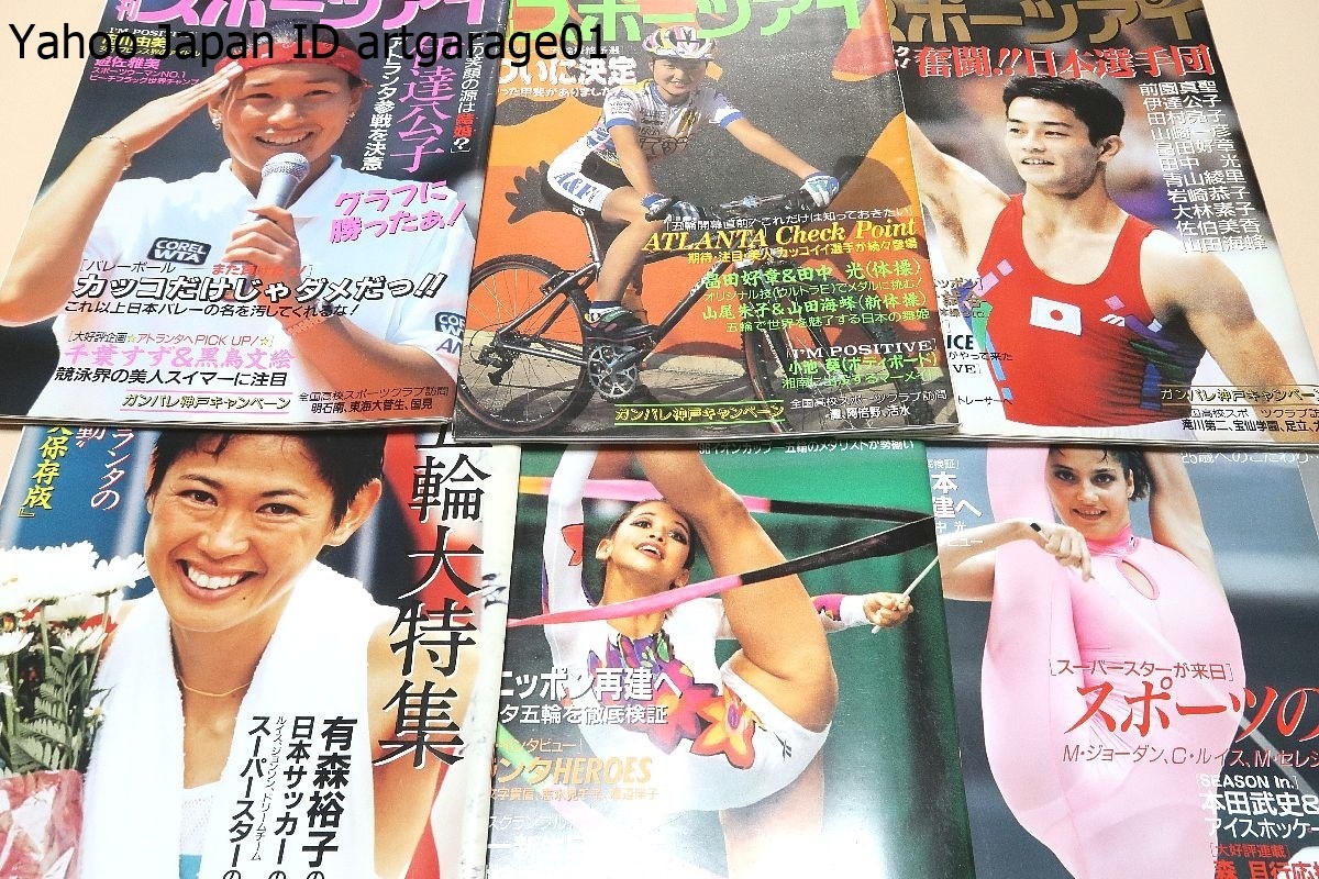 月刊スポーツアイ・1996年・12冊/小菅麻里引退/山尾朱子＆山田海蜂/オリンピック真っ只中・奮闘日本選手団/アトランタの感動永久保存版_画像2