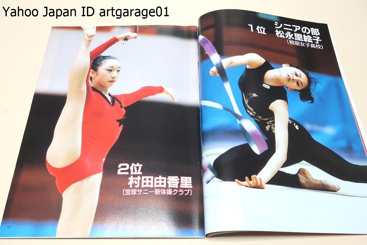 月刊スポーツアイ・1997年・12冊/山尾朱子有終の美を飾る/新体操 月刊スポーツアイ・1997年・12冊/山尾朱子有終の美を飾る/新体操
