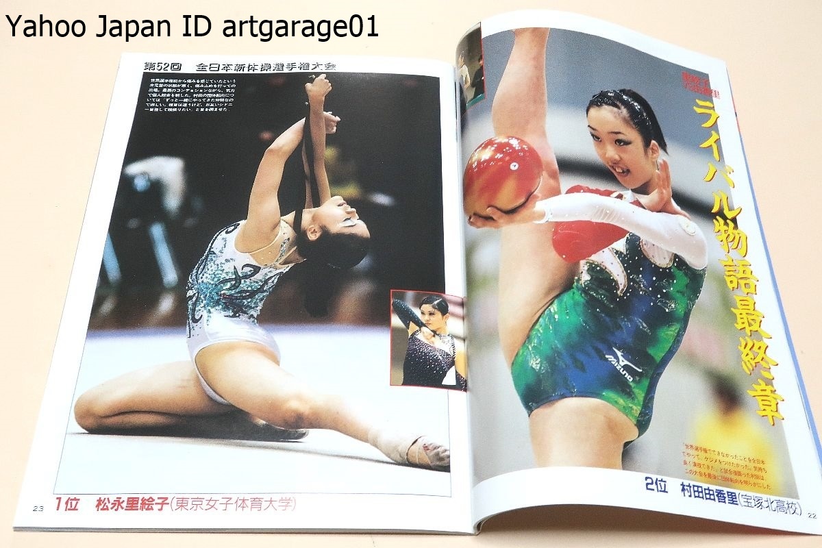 Yahoo!オークション - 月刊スポーツアイ・2000年・11冊/新体操 Yahoo!オークション - 月刊スポーツアイ・2000年・11冊/新体操