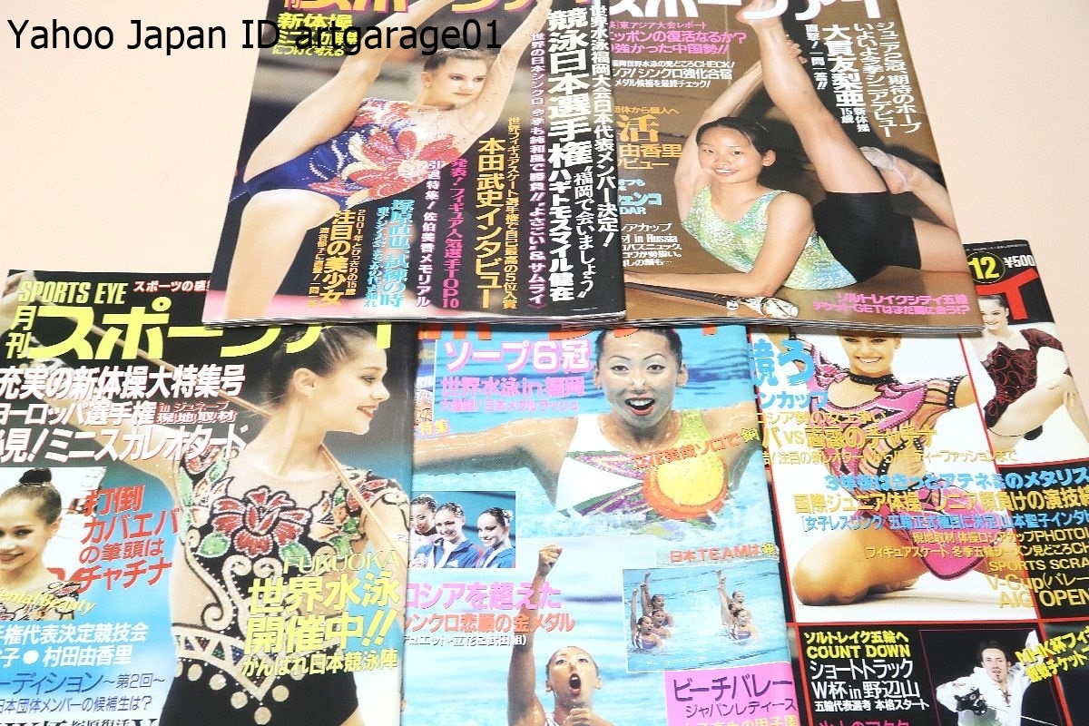 月刊スポーツアイ・2001年・11冊/新体操全日本選手権松永里絵子 月刊スポーツアイ・2001年・11冊/新体操全日本選手権松永里絵子