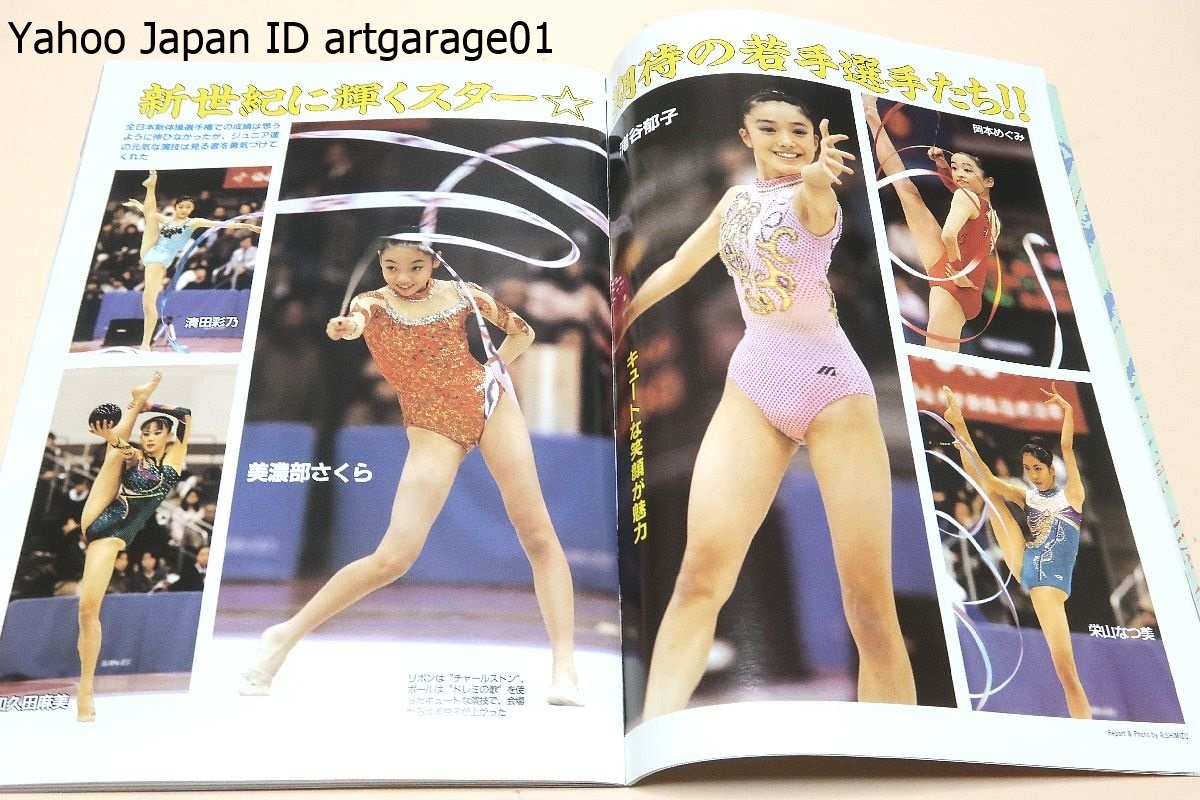月刊スポーツアイ・2001年・11冊/新体操全日本選手権松永里絵子 月刊スポーツアイ・2001年・11冊/新体操全日本選手権松永里絵子