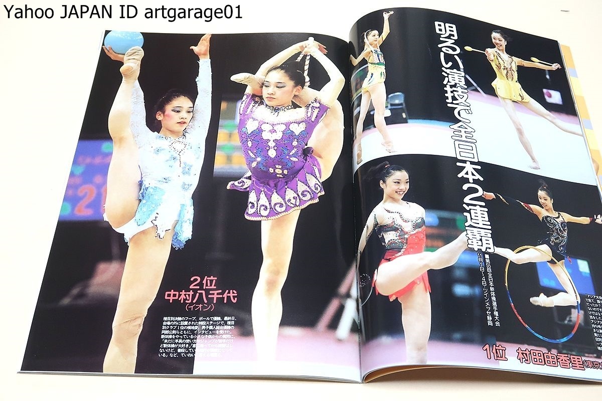 月刊スポーツアイ・2002年・2003年・13冊/新体操大特集号/新体操 月刊スポーツアイ・2002年・2003年・13冊/新体操大特集号/新体操