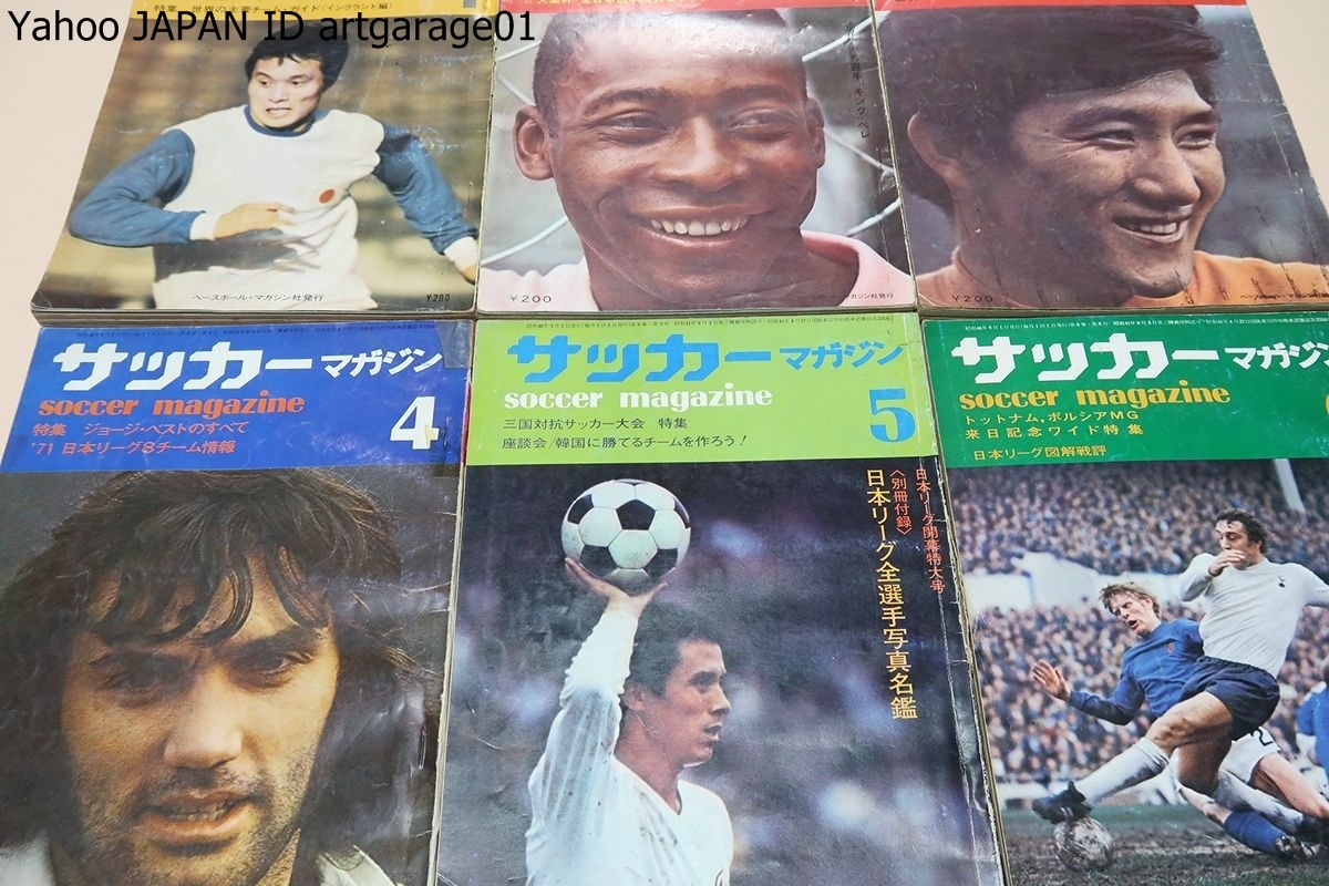 超レア/ペレ来日記念総特集号】サッカーマガジン6月号増刊 ベース