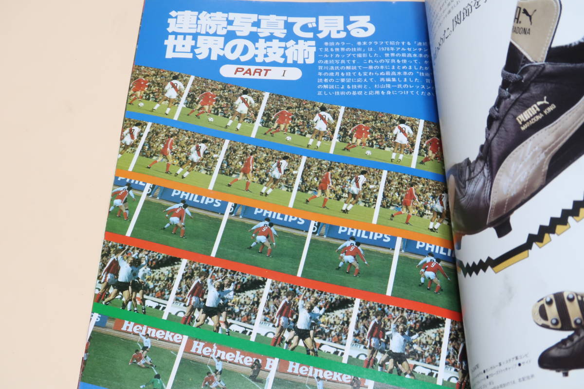 日本限定 サッカーマガジンイラストレイテッド・5冊・別冊サッカー