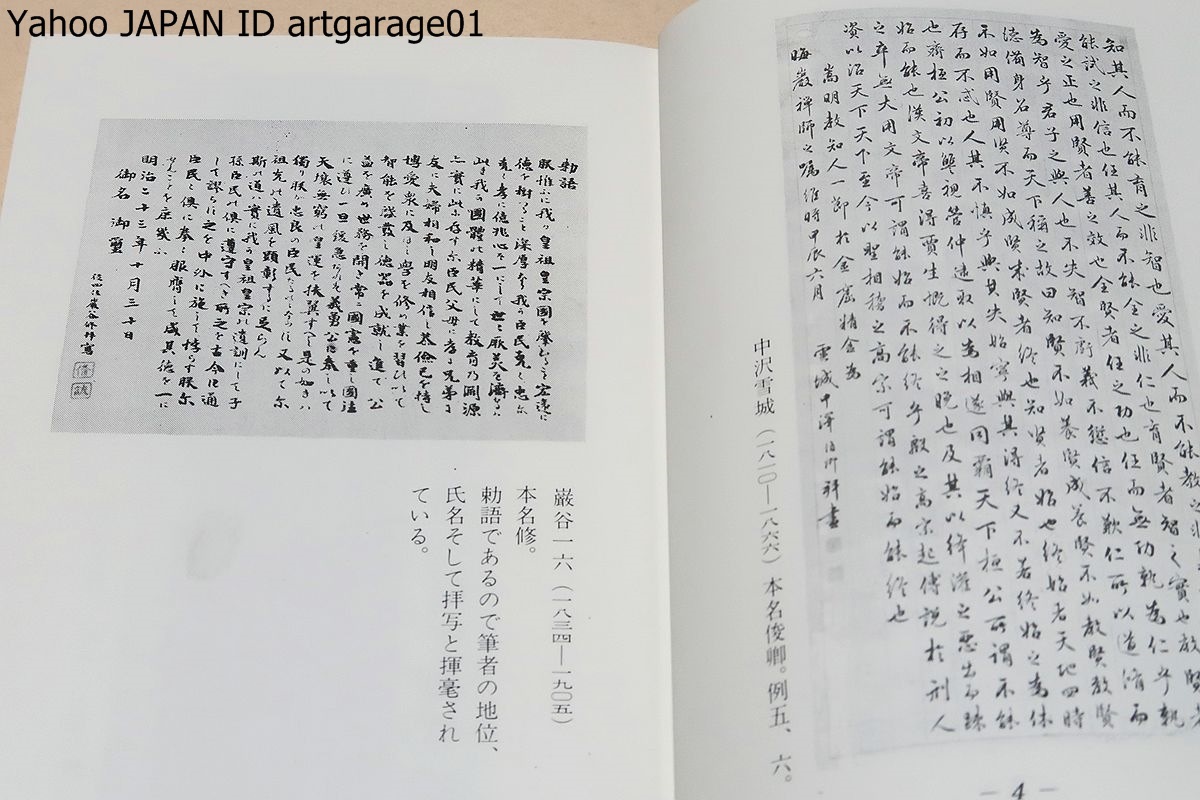 増補・落款のしおり/宮崎紫光/先人の実例 遺作を数多く掲載させていただき揮毫の参考と同時に観賞の楽しさをも味わっていただけるよう配慮_画像4