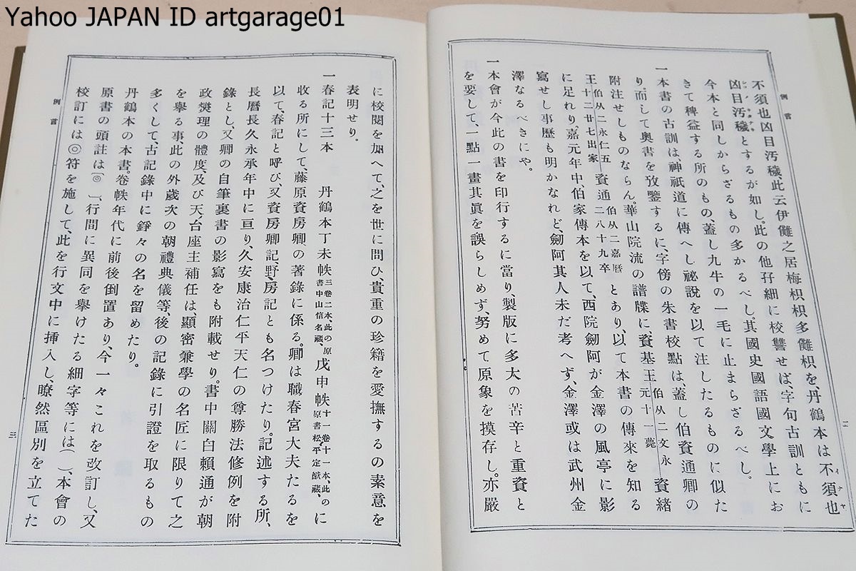 丹鶴叢書・図譜含む9冊/定価39000円/水野忠央が自己の 丹鶴叢書・図譜含む9冊/定価39000円/水野忠央が自己の