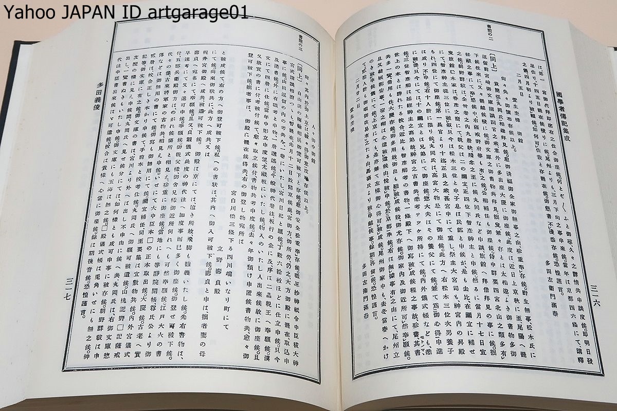 国学者伝記集成・3冊/現代に及ぶ国学者を加へて堂々項を立つること五百有余名・名実供に備つた国学者伝記の一大集成の成立を見ることなつた_画像5