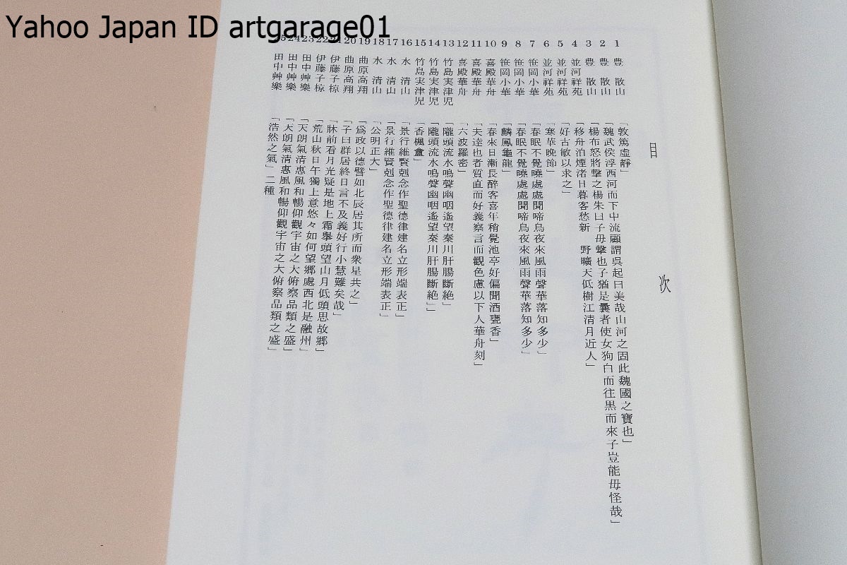 作冬社・印存二集/豊散山・並河祥苑・笹岡小華・喜殿鼻舟・竹島実津児・水清山・曲原高翔・伊藤子椋・西本張夫・本田竹山・高黄鵬_画像2