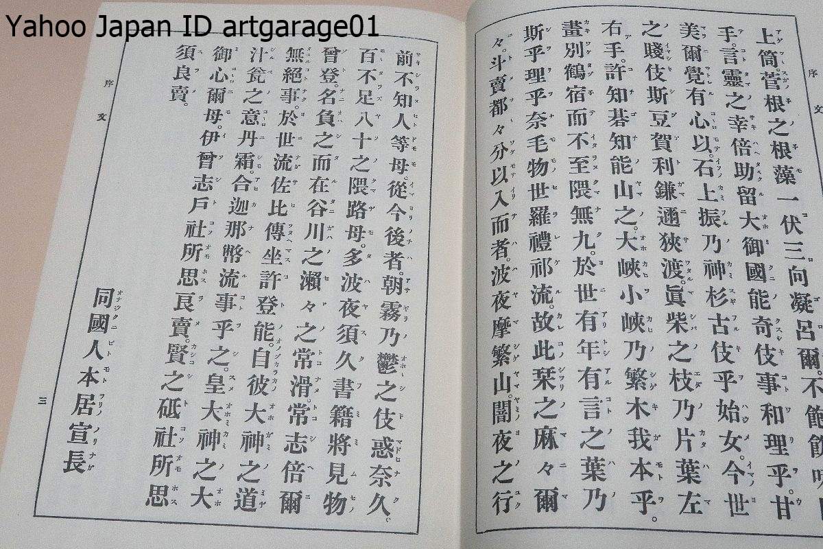 増補語林・倭訓栞・4冊/本居宣長序/国学者・谷川士清/日本で最初の近代