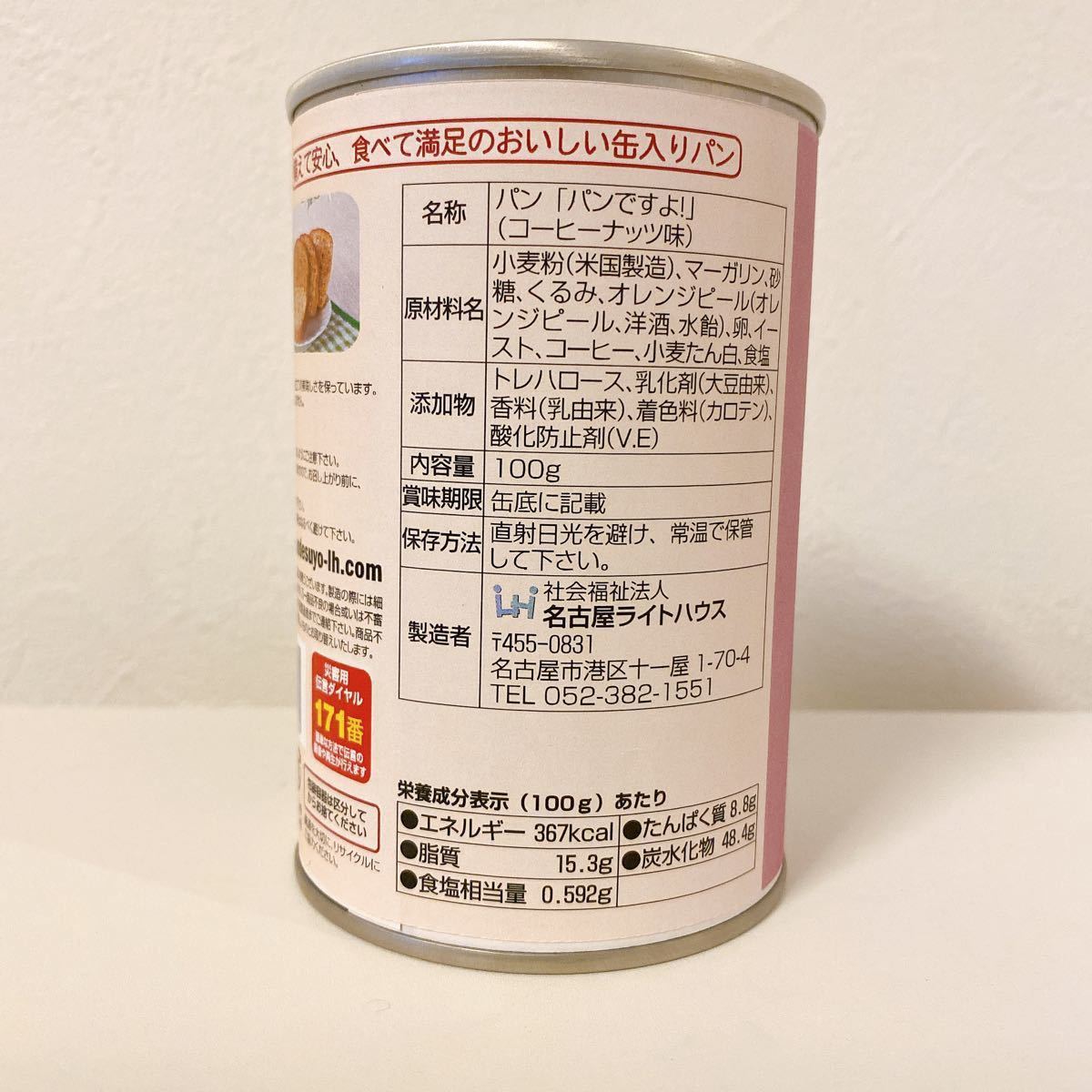 コーヒーナッツ 5年長期保存食 パンの缶詰 パンですよ 保存食 非常食 24缶