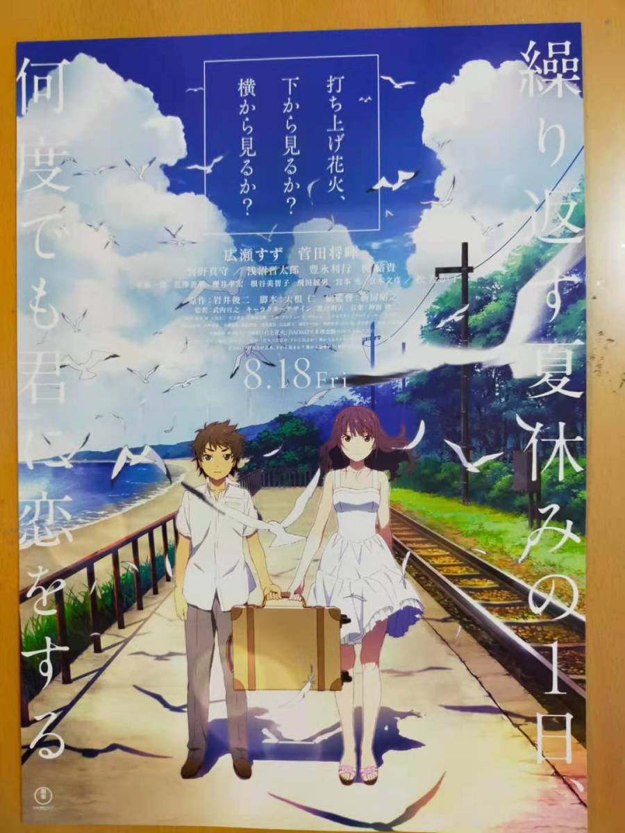 ★☆映画チラシ 「打ち上げ花火、下から見るか？横から見るか？」 / 声の出演：広瀬すず 他。 　◆2017年公開 (No.2688)☆★_画像1