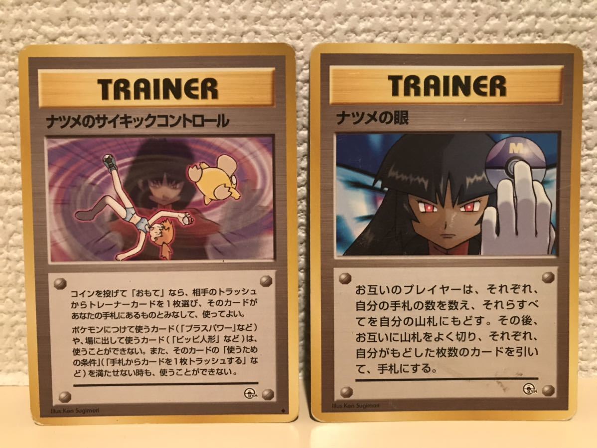 ヤフオク! - 旧裏面 ポケモンカード ナツメの眼 ナツメのサイキックコン...