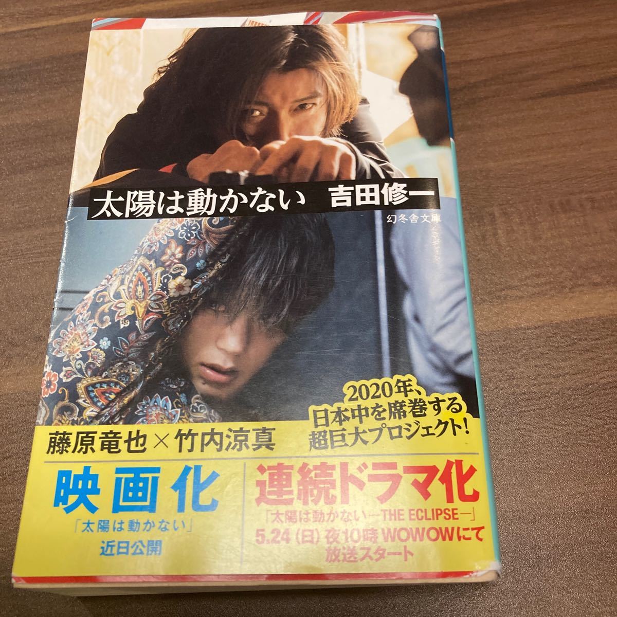 太陽は動かない・森は知っている・ウォーターゲーム・犯罪小説集　4冊セット吉田修一