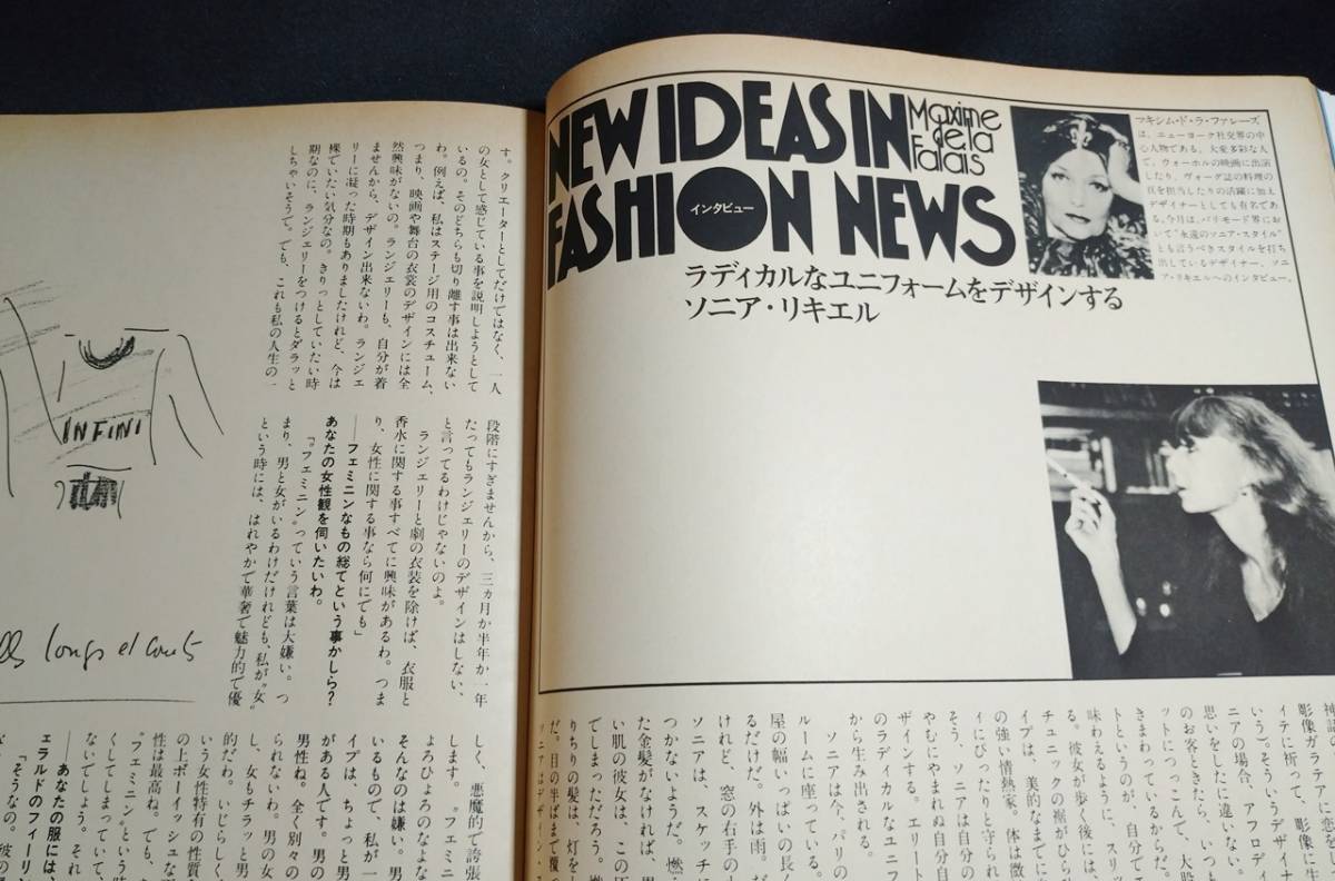 流行通信 No.161/昭和52年/1977年/ジョージベンソン/山本耀司/嵐山光三郎/ダイアブリーランド/佐藤明VIVO/倉俣史朗/チャールズレブロン_画像6