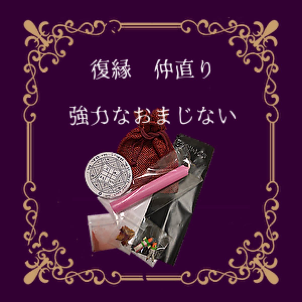 Paypayフリマ お守り 2点 Paypayフリマ お守り 2点