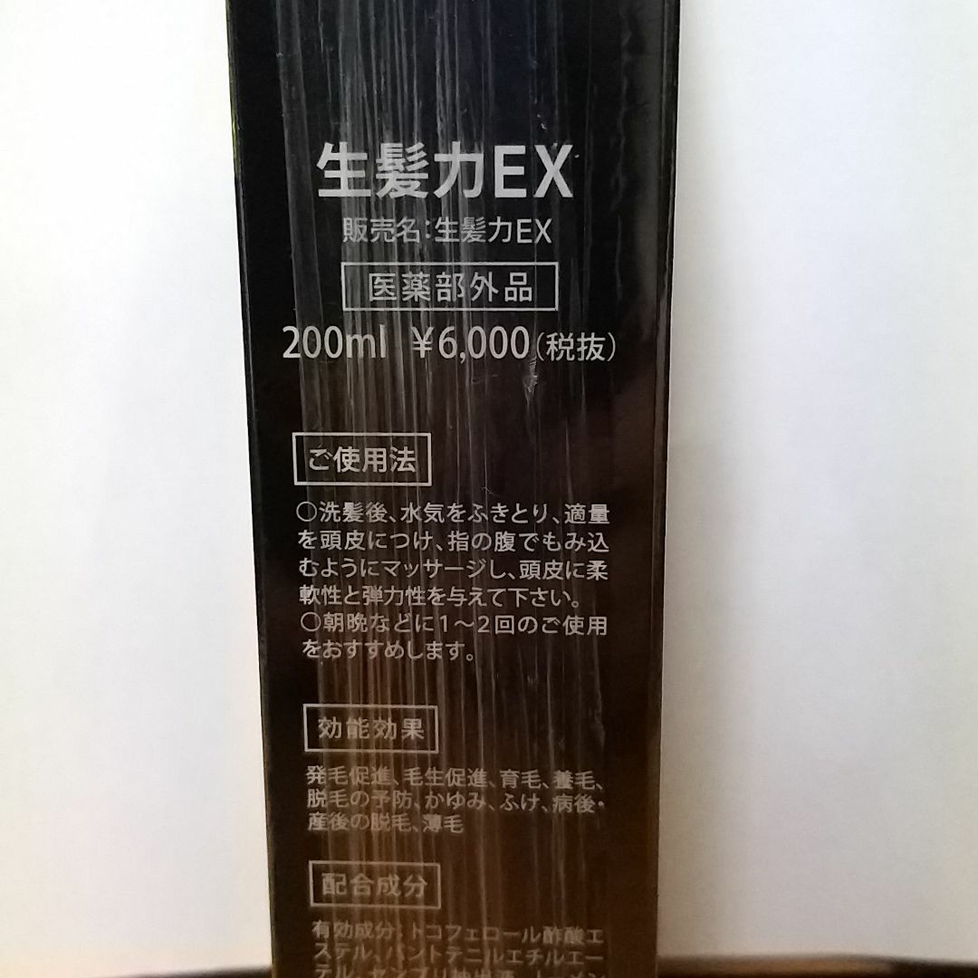 【新品】薬用育毛料 生髪力EX 200ml ヘアトニック