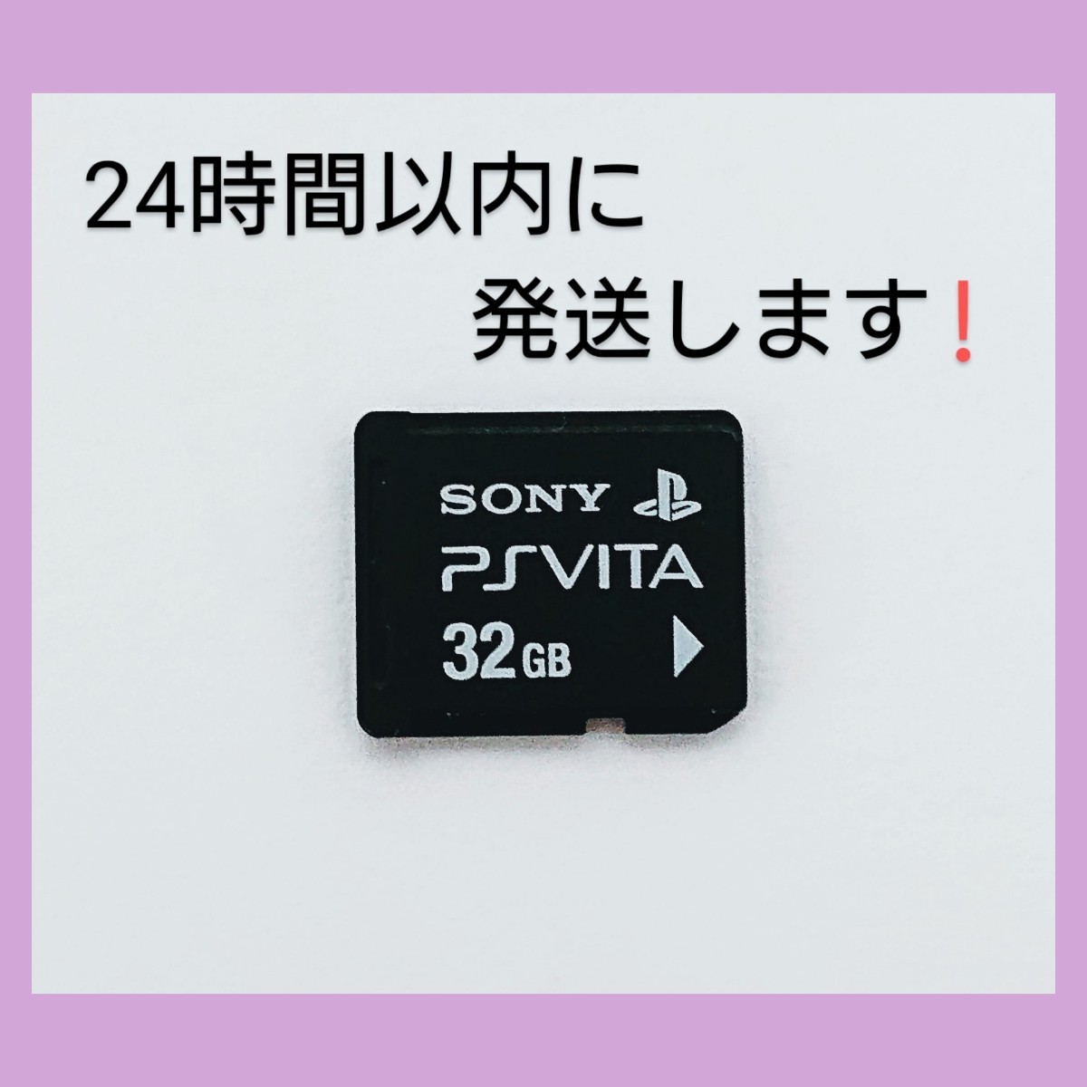 【美品】PS Vitaメモリーカード 32GB
