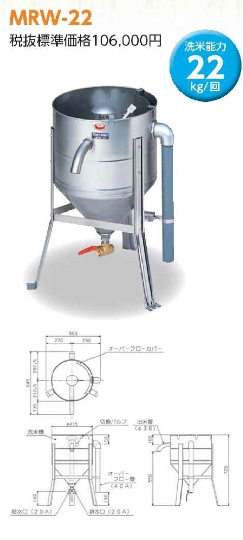 マルゼン 水圧洗米機 MRW-22 幅560×奥行645×高さ720(mm)　業務用 新品