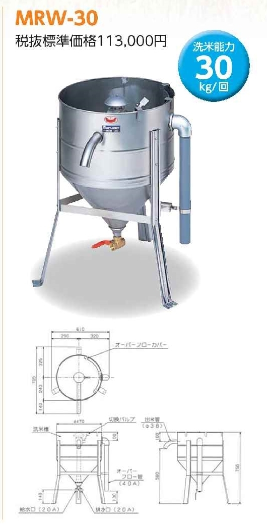 マルゼン 水圧洗米機 MRW-30 幅610×奥行705×高さ750(mm)　業務用 新品