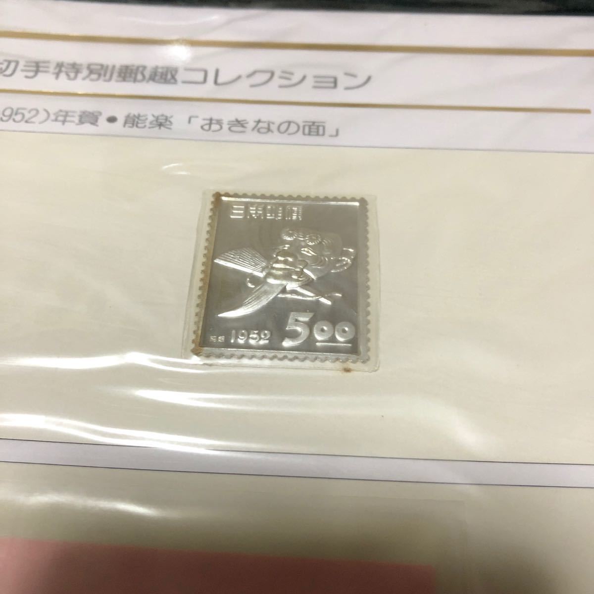 更に値下げしました。日本年賀切手特別郵趣コレクション昭和27年、 28年