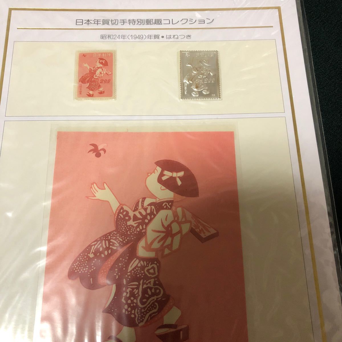 値下げしました。日本年賀切手特別郵趣コレクション昭和13年、24年