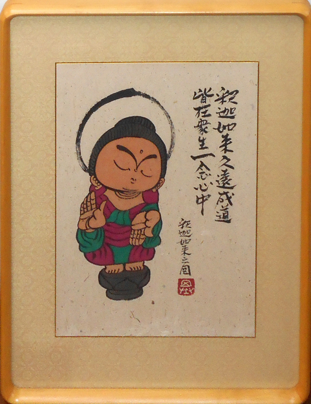 えてしまっ ヤフオク!   真筆 有賀 元春 画伯 作品  しておりま