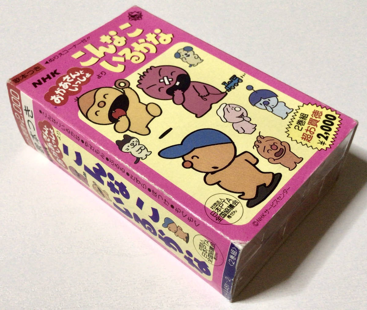 1988年*NHK おかあさんといっしょ こんなこいるかな カセット 1988年*NHK おかあさんといっしょ こんなこいるかな カセット