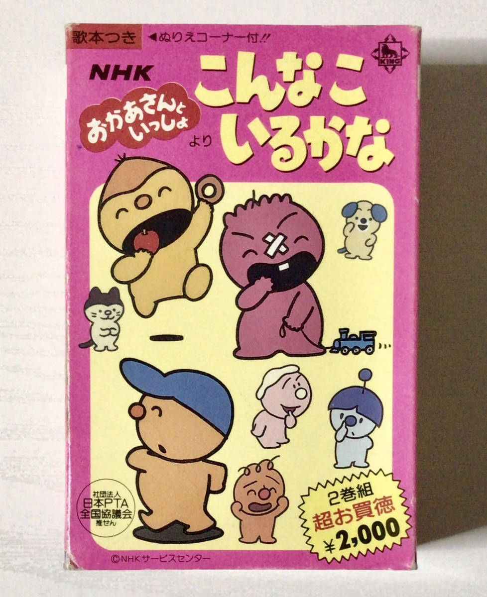 Yahoo!オークション - 1988年 NHK おかあさんといっしょ こんな Yahoo!オークション - 1988年 NHK おかあさんといっしょ こんな