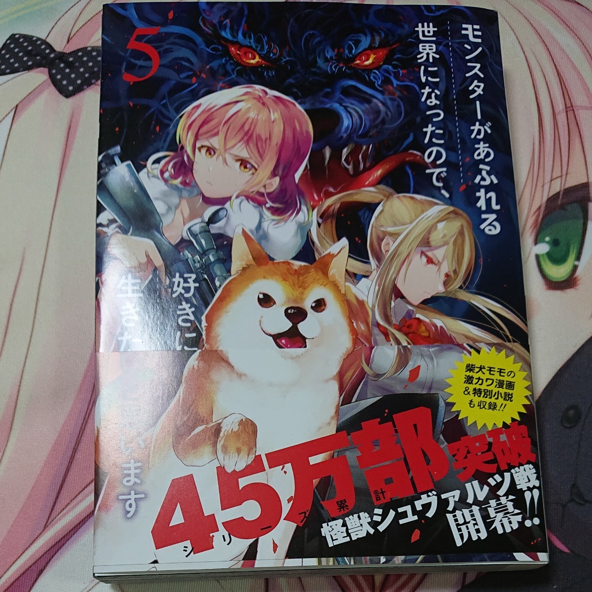 Paypayフリマ コミック モンスターがあふれる世界になったので 初版 Paypayフリマ コミック モンスターがあふれる世界になったので 初版