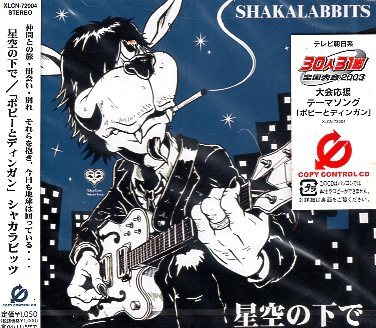 ■ シャカラビッツ SHAKALABBITS [ 星空の下で / ポビーとディンガン ] 新品 未開封 CD 即決 送料サービス ♪_画像1