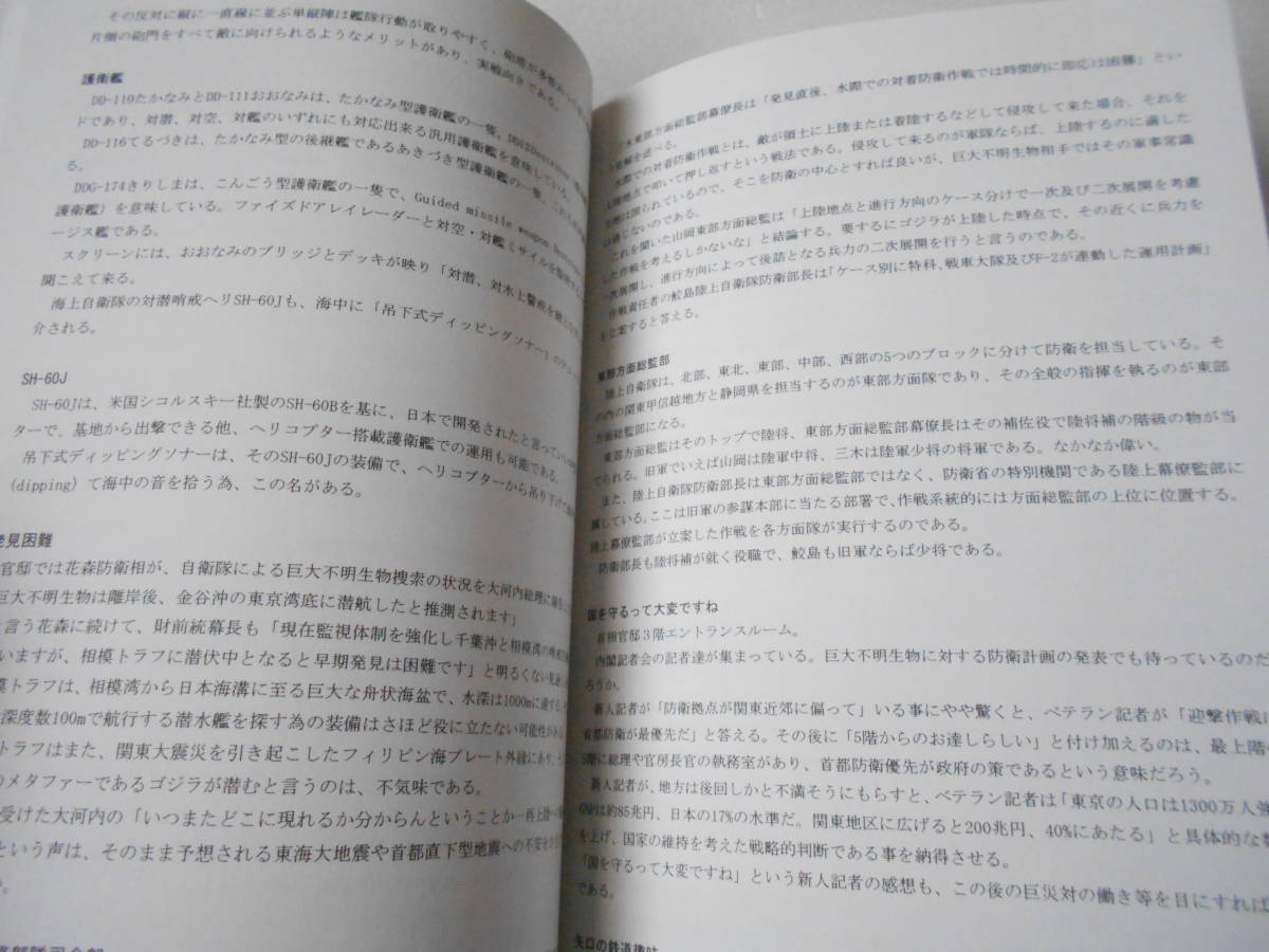 ヤフオク 参考資料 シン ゴジラ 全場面詳細分析 同人誌 1 ヤフオク 参考資料 シン ゴジラ 全場面詳細分析 同人誌 1