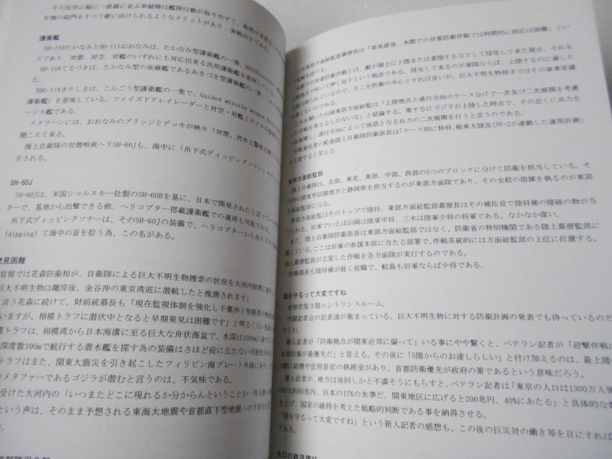 参考資料 シン・ゴジラ 全場面詳細分析 同人誌 100ページ超 /クレジットのない始まり 攻撃ヘリ対ゴジラ 巨災対招集 多摩川防衛線 折り紙 他_画像6