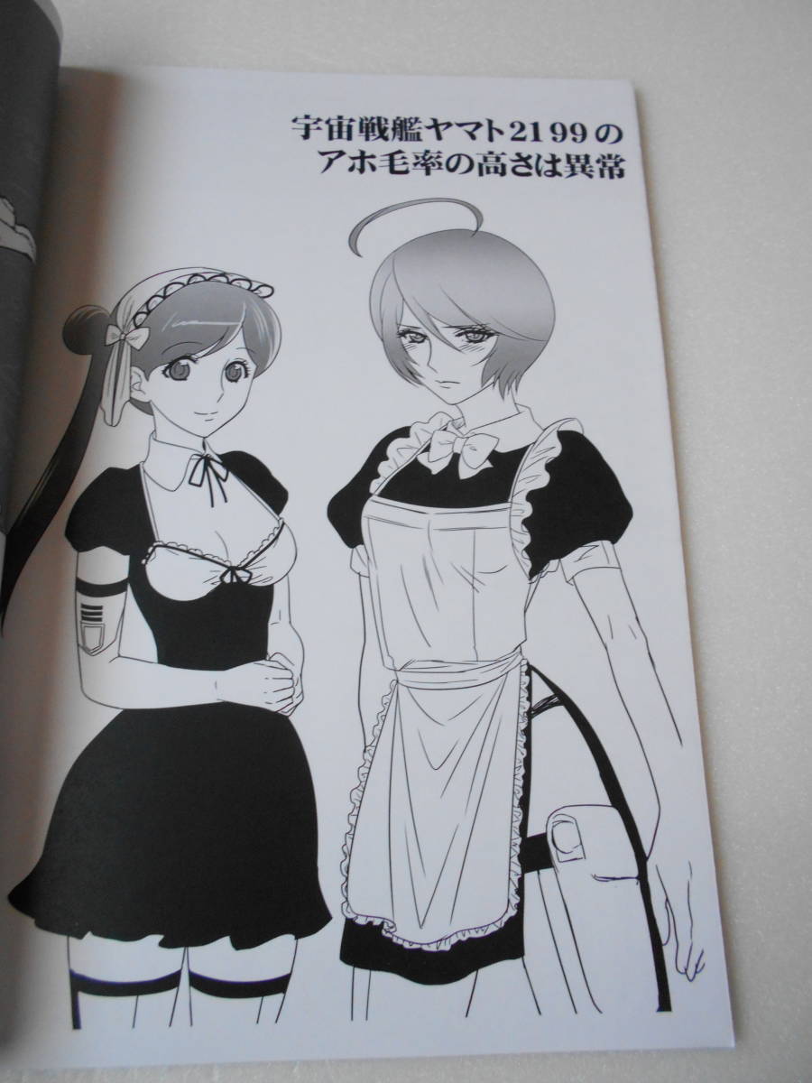 ヤマトノホン ヤマトガーズズ2199 宇宙戦艦ヤマト 2199 同人誌 コミック イラスト メイド服の森雪 メルダvs玲 他 日本代购 买对网 ヤマトノホン ヤマトガーズズ2199 宇宙戦艦ヤマト 2199 同人誌 コミック イラスト メイド服の森雪 メルダvs玲 他 日本代购 买对网