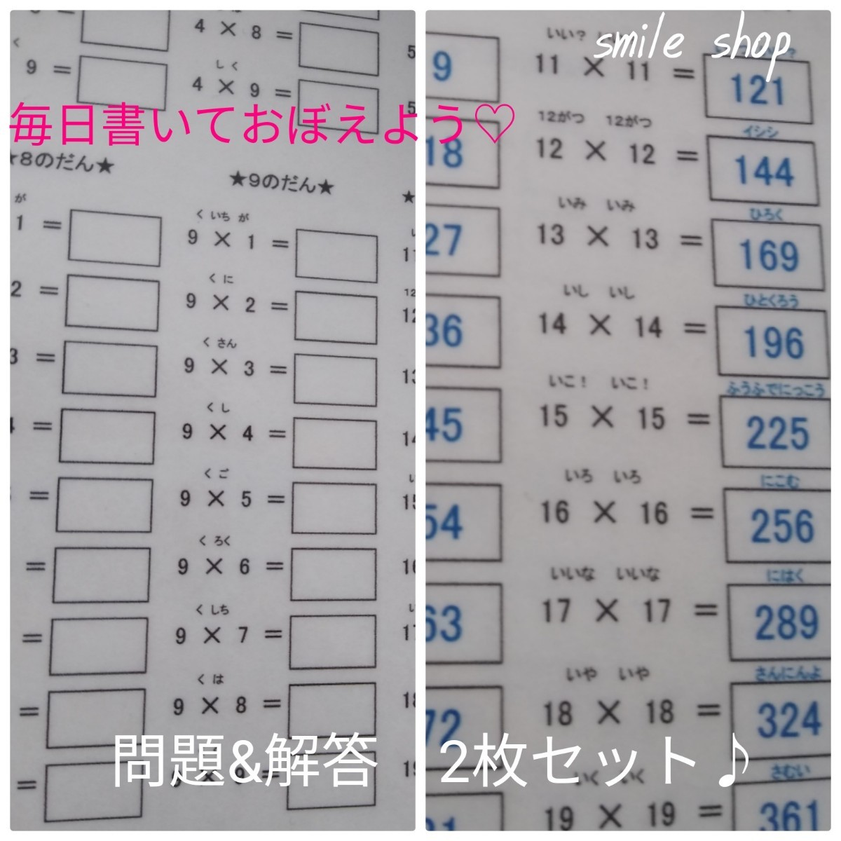 Paypayフリマ 九九表コンプリートセット なぞって覚える九九表 九九表 二桁の二乗も覚えるシート マーカー Paypayフリマ 九九表コンプリートセット なぞって覚える九九表 九九表 二桁の二乗も覚えるシート マーカー