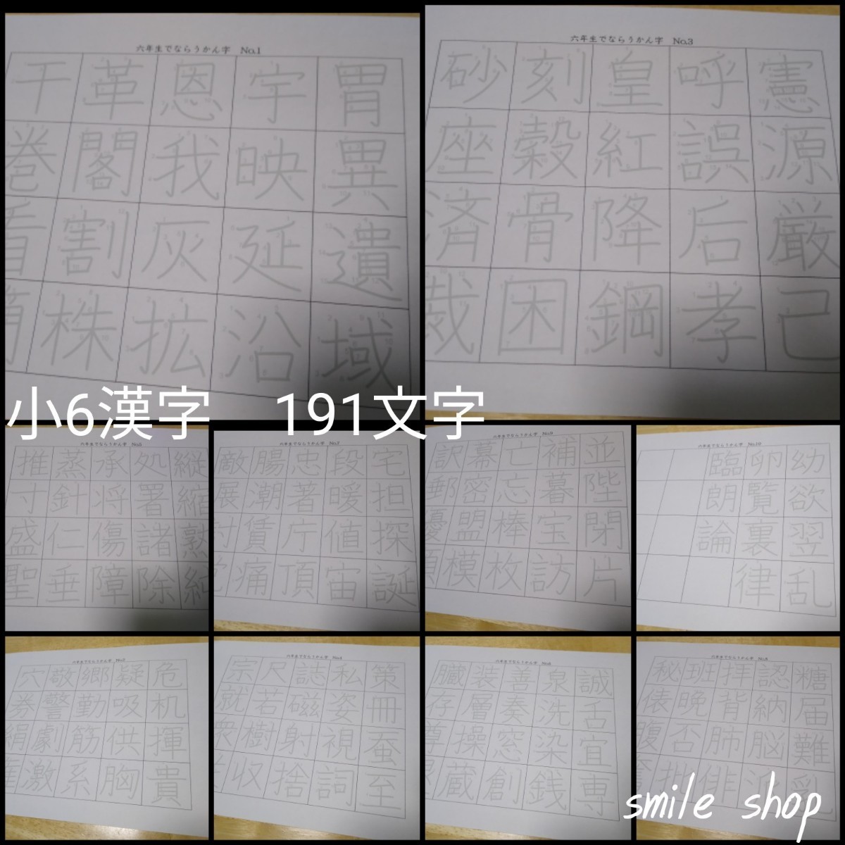 Paypayフリマ 小学漢字 1026文字収録 なぞって覚える 小学校6年間で習う漢字表 書き順付きなぞり書きシート マーカーセット Paypayフリマ 小学漢字 1026文字収録 なぞって覚える 小学校6年間で習う漢字表 書き順付きなぞり書きシート マーカーセット