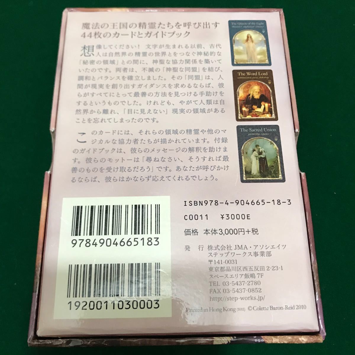魔法の王国オラクルカード　日本語版　絶版